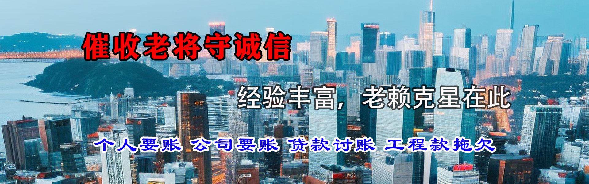 清新要账公司
